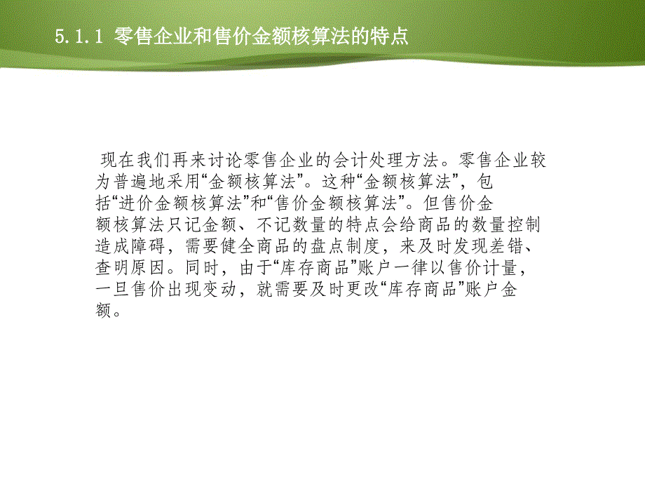 {财务管理财务知识}其他主要经济活动的核算概述_第4页