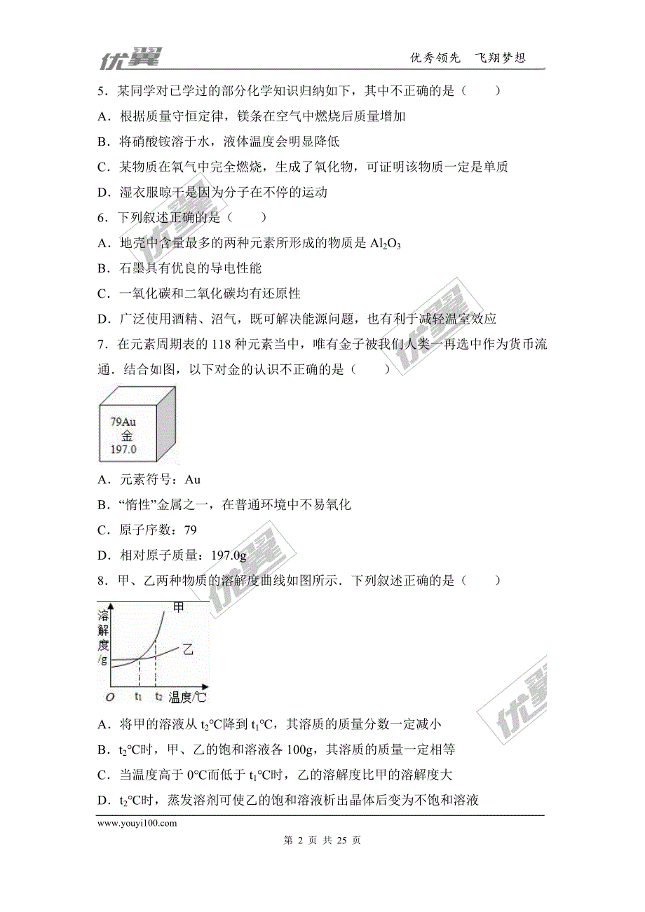 2017年湖北省咸宁市校级中考化学一模试卷（解析版）.doc_第2页