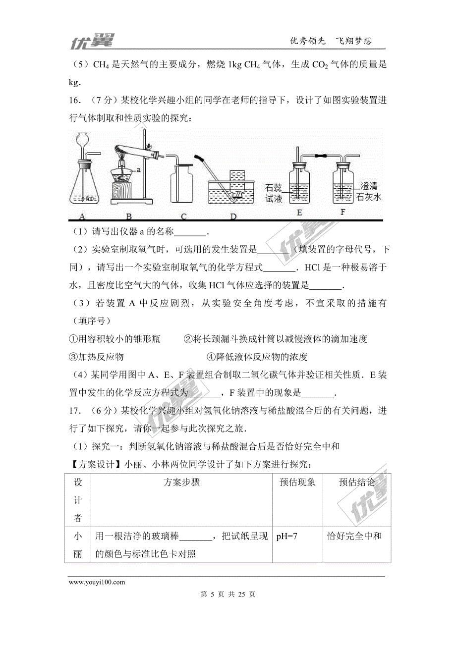 2017年湖北省咸宁市校级中考化学一模试卷（解析版）.doc_第5页