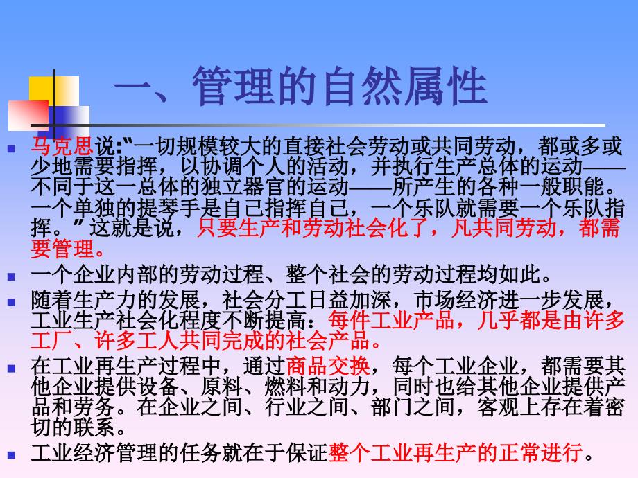 {职业发展规划}工业经济管理学1_第4页