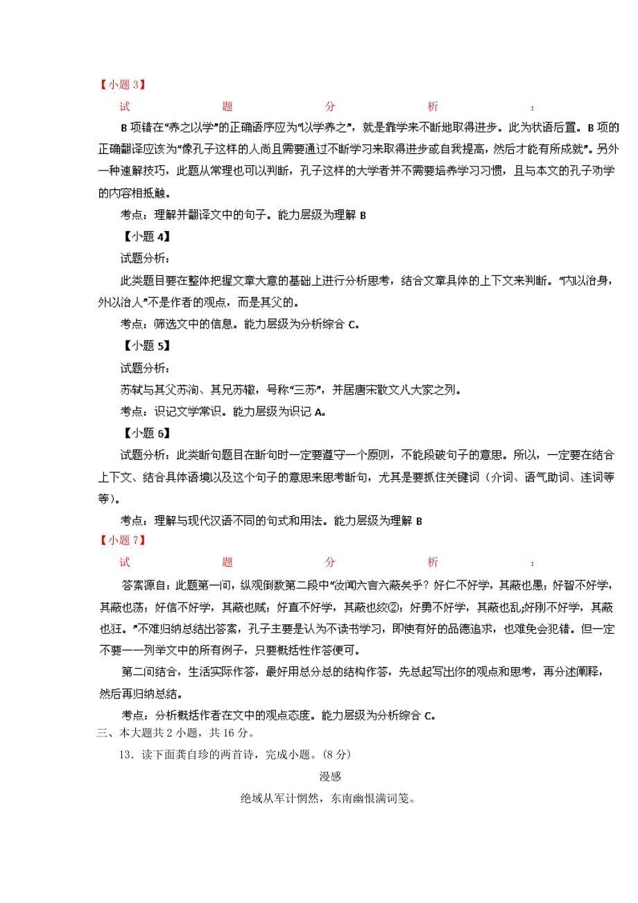 高三语文上学期期末考试试题（含解析）（新人教版 第34套）_第5页