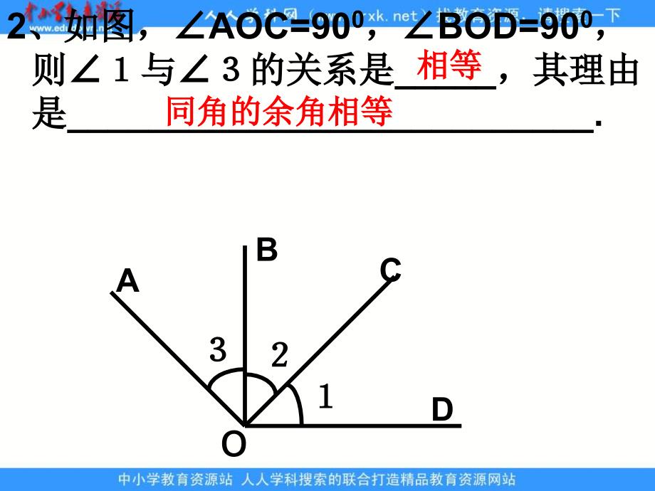 苏科版七上6.3《余角、补角、对顶角》ppt课件2_第3页