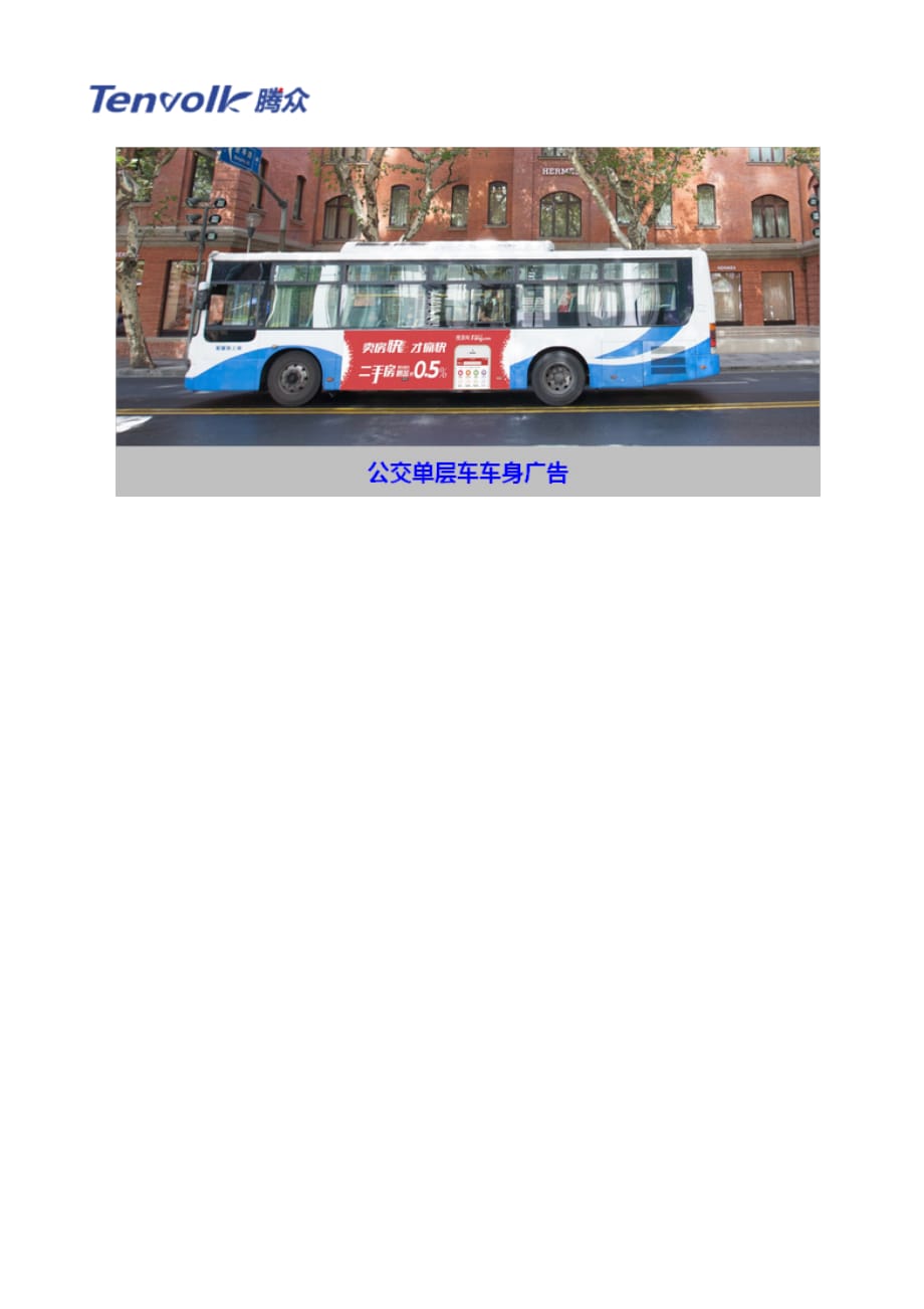 上海公交车广告价格及上海公交车身广告投放_第2页