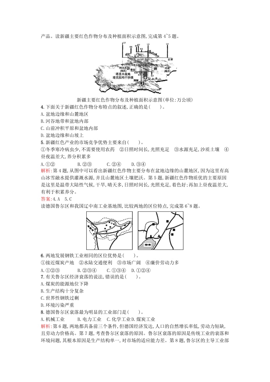 湘教版地理必修3期末检测二（含解析）_第2页