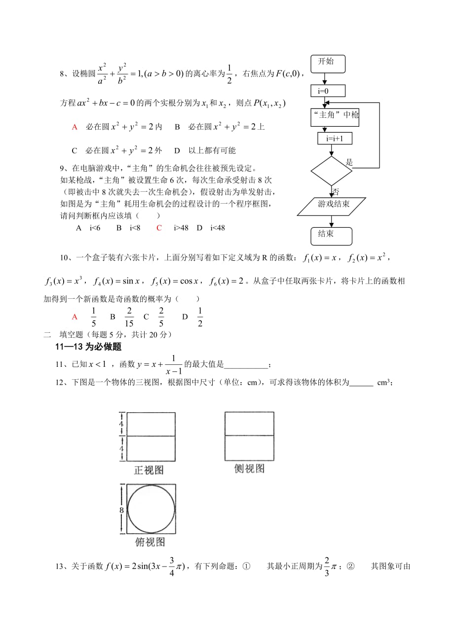 高三数学文科第三次月考试题（含答案）_第2页