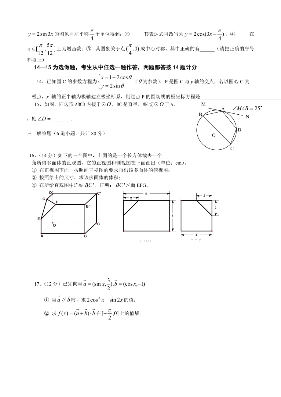 高三数学文科第三次月考试题（含答案）_第3页