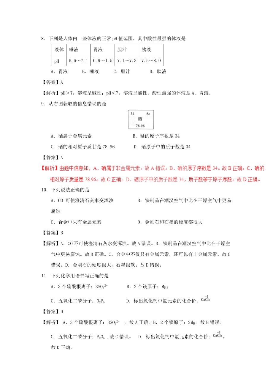 湖北省黄石市中考化学真题试题（含解析）_第2页