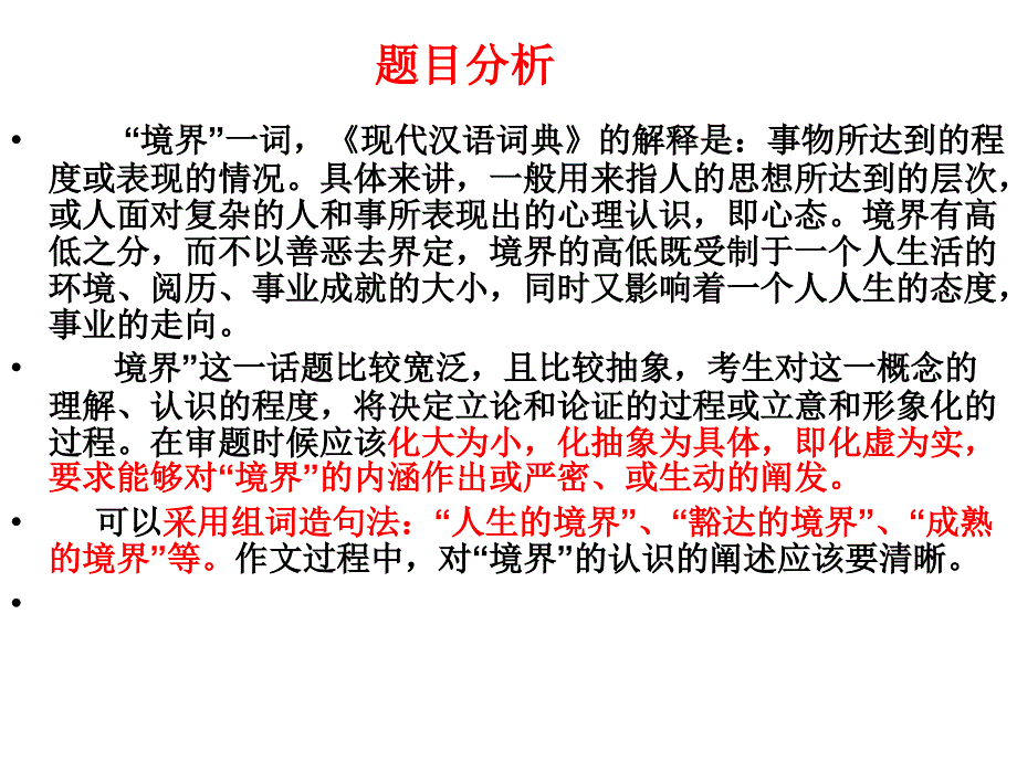 《境界作文评析》_第3页