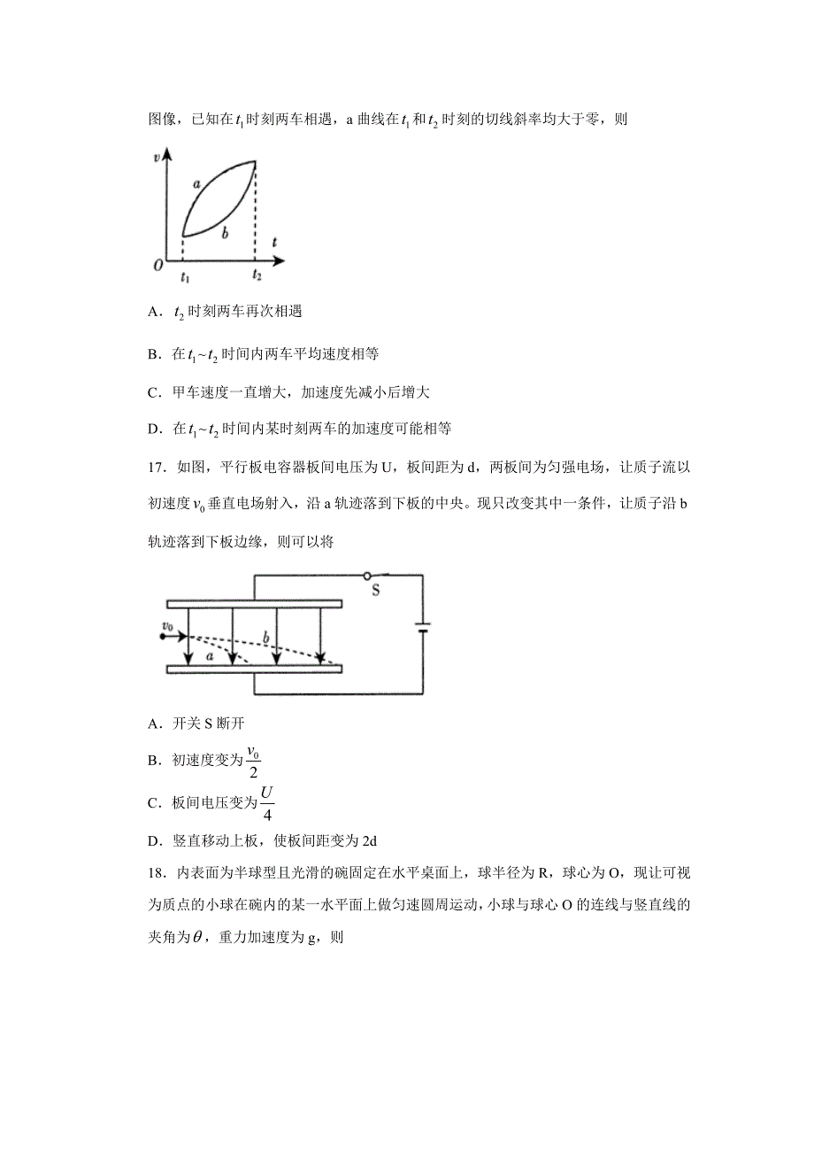 福建省漳州市高三毕业班5月质量检查理科综合物理试题Word版含答案_第2页