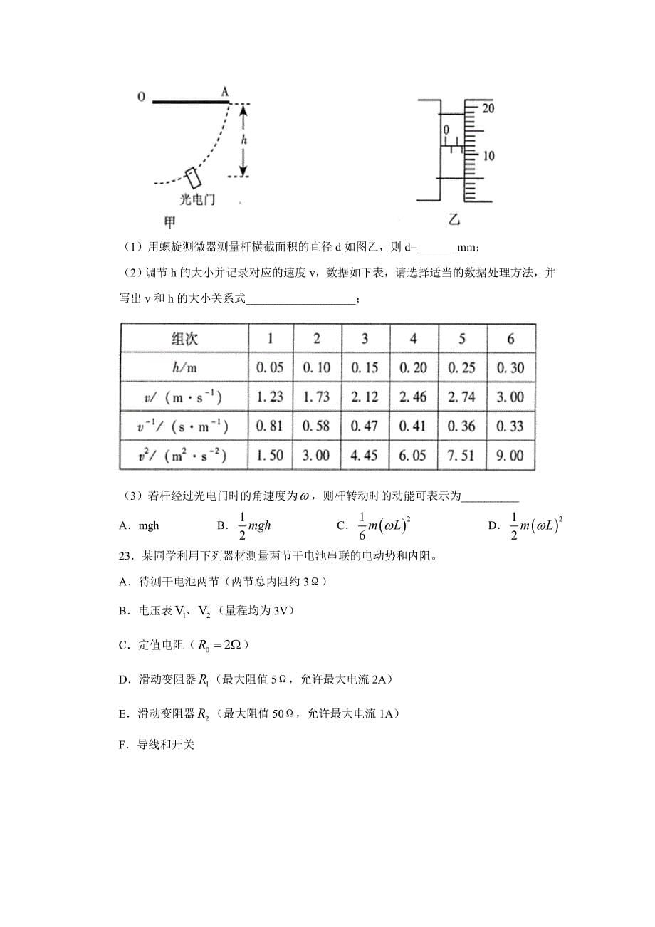 福建省漳州市高三毕业班5月质量检查理科综合物理试题Word版含答案_第5页