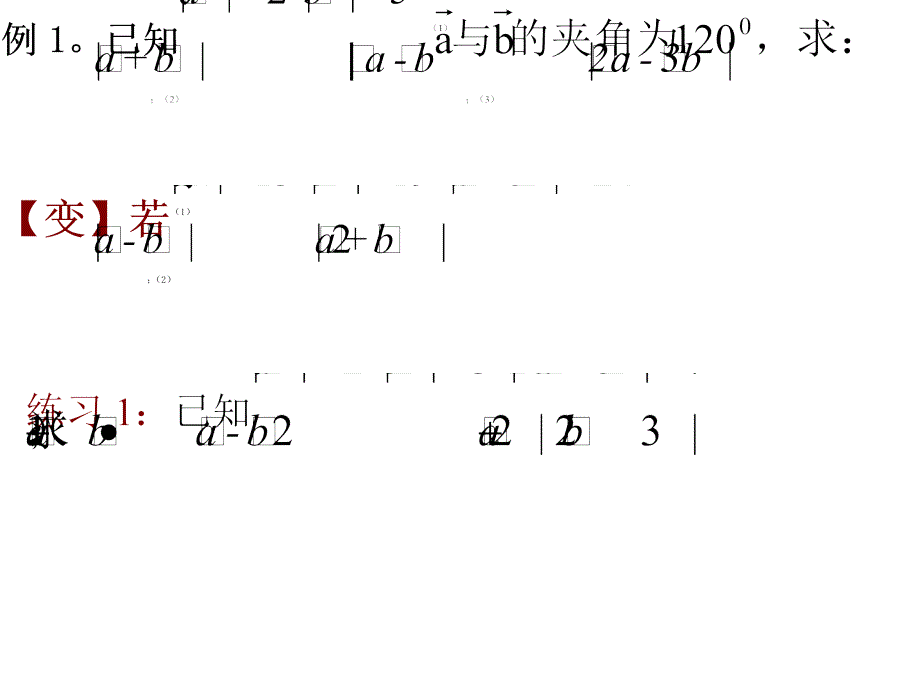 向量数量积的习题课课件_第2页