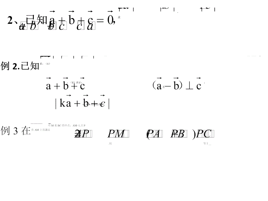 向量数量积的习题课课件_第3页