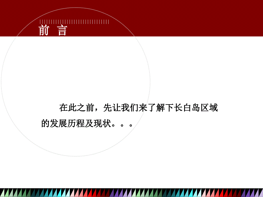 {地产调研和广告}长白岛河景地产项目综合调研_第3页