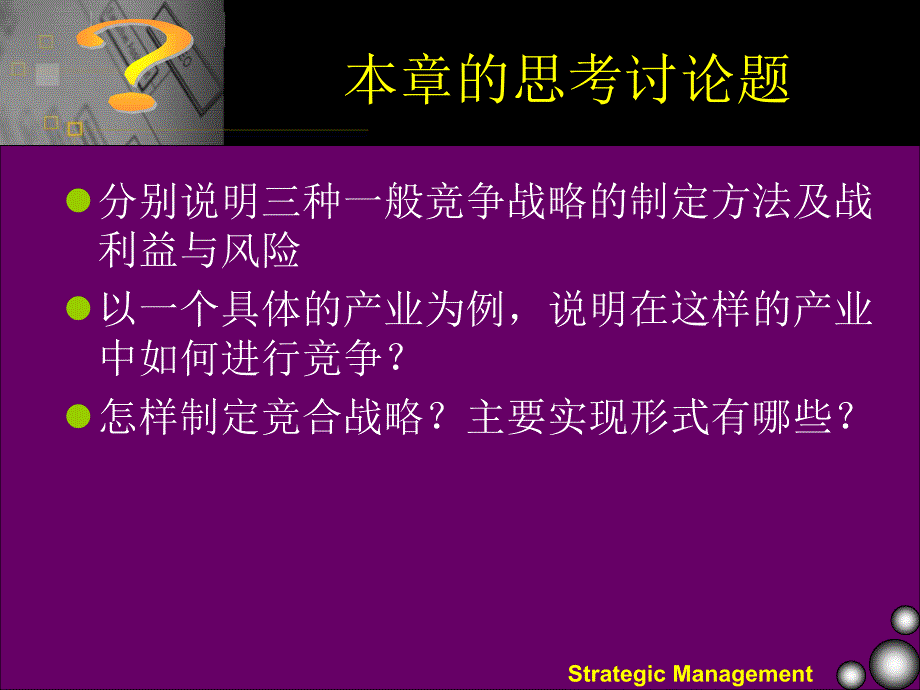 {竞争策略}竞争战略的优劣势与应用_第4页