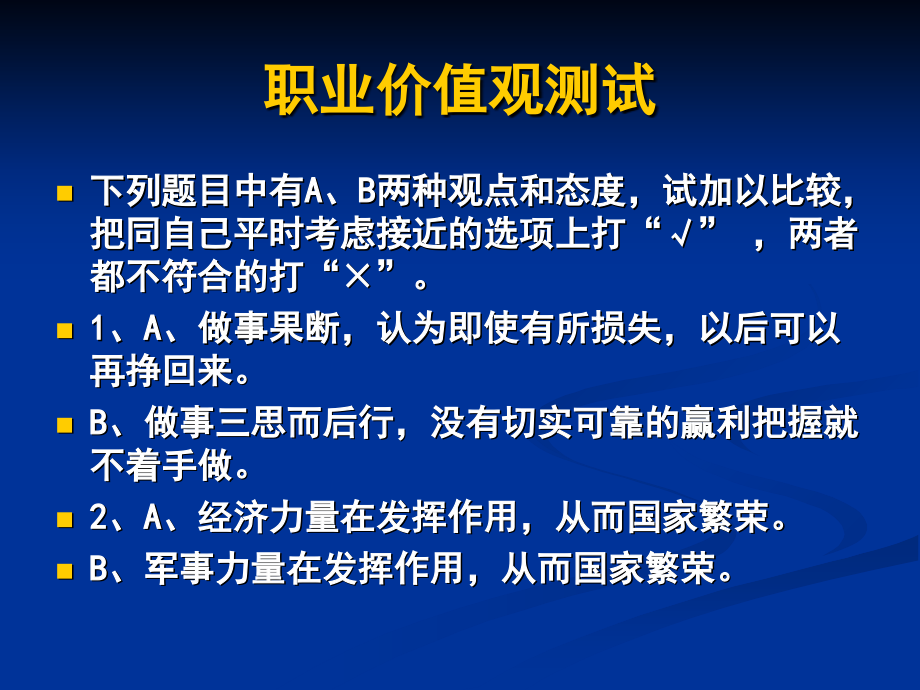 职业规划心理测试学生教学材料_第2页