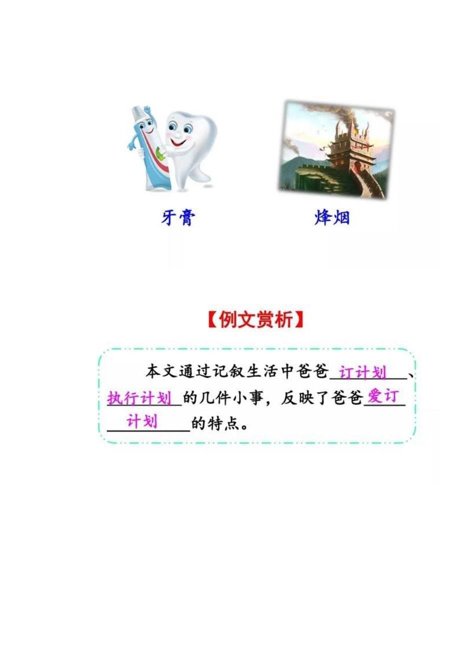 部编版六年级上册第五单元《习作例文》图文讲解+练习_第5页