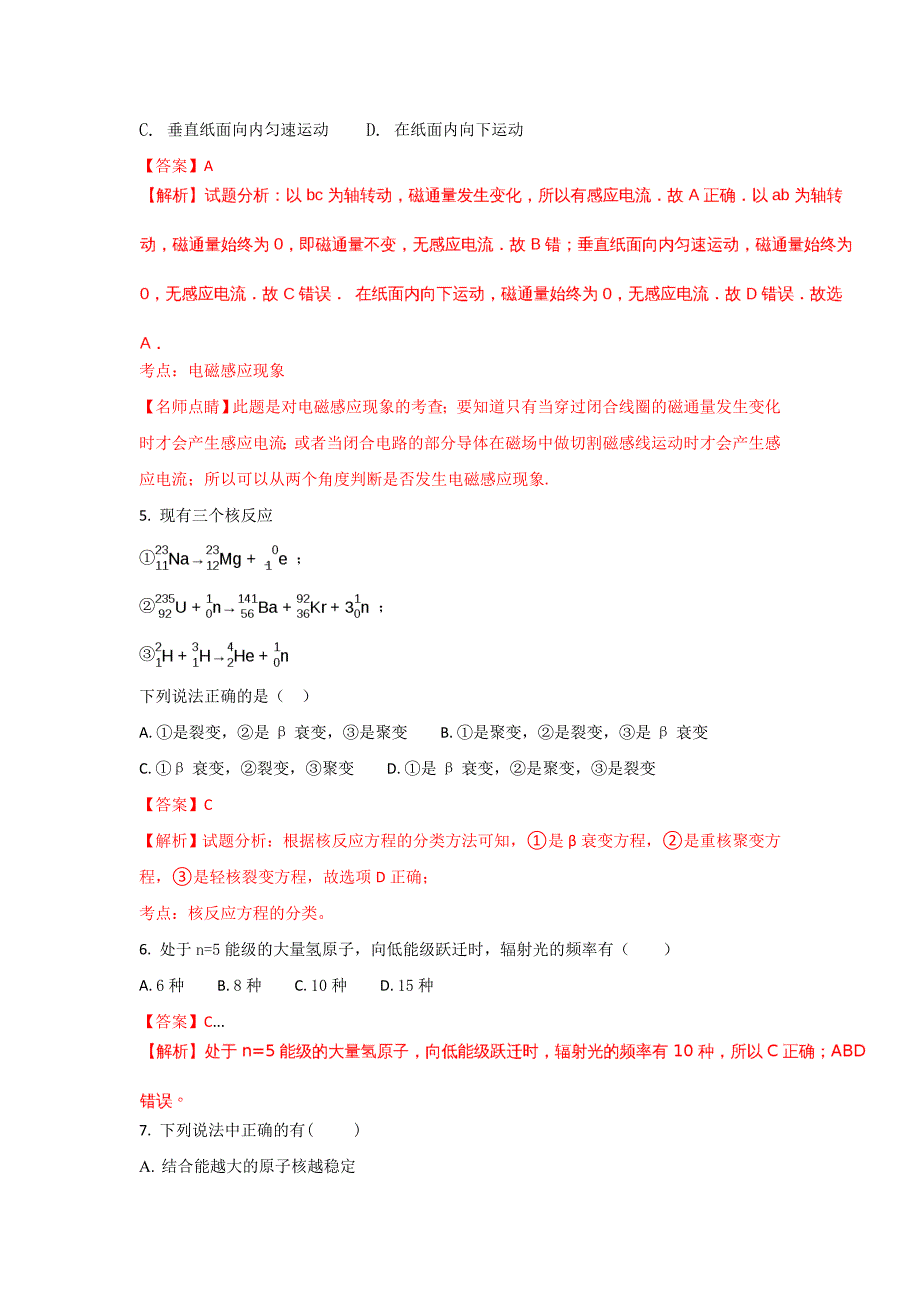 湖北省孝感市七校教学联盟高二下学期期末考试物理试题Word版含解析_第3页