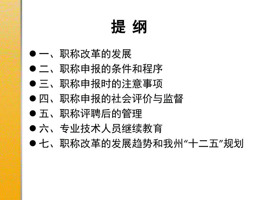 职称申报程序与继续教育培训课件_第2页