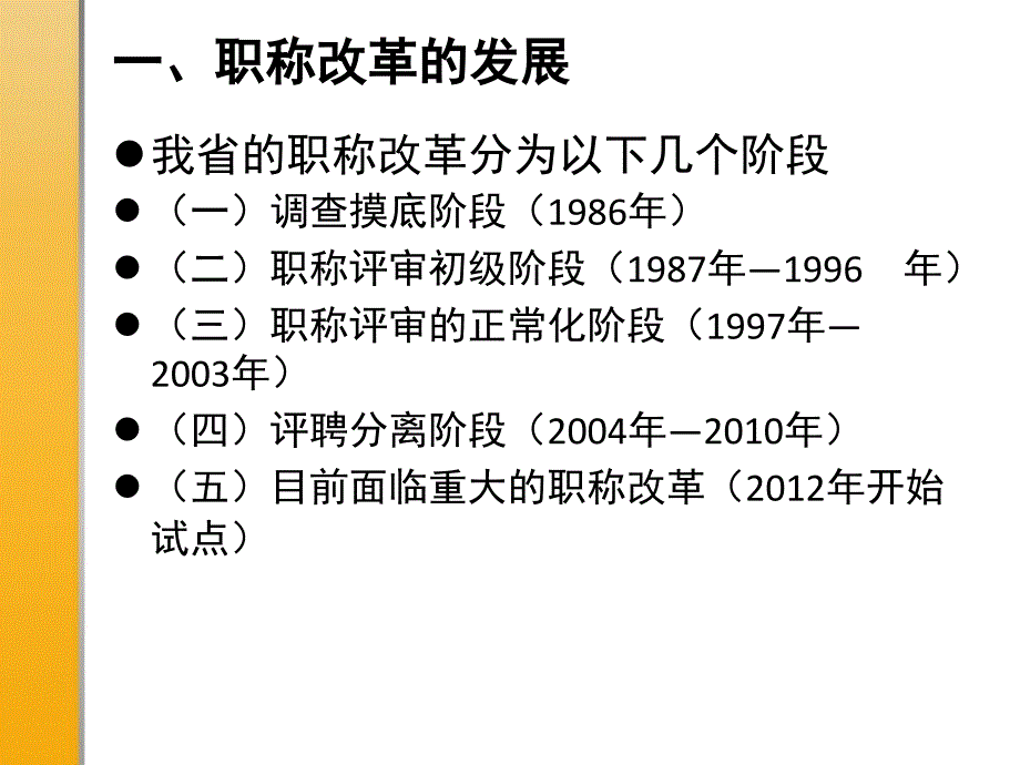 职称申报程序与继续教育培训课件_第3页