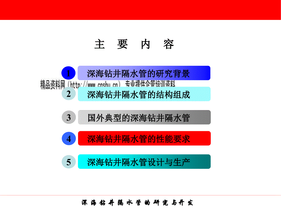 {行业分析报告}深海钻井隔水管的研究和开发_第2页