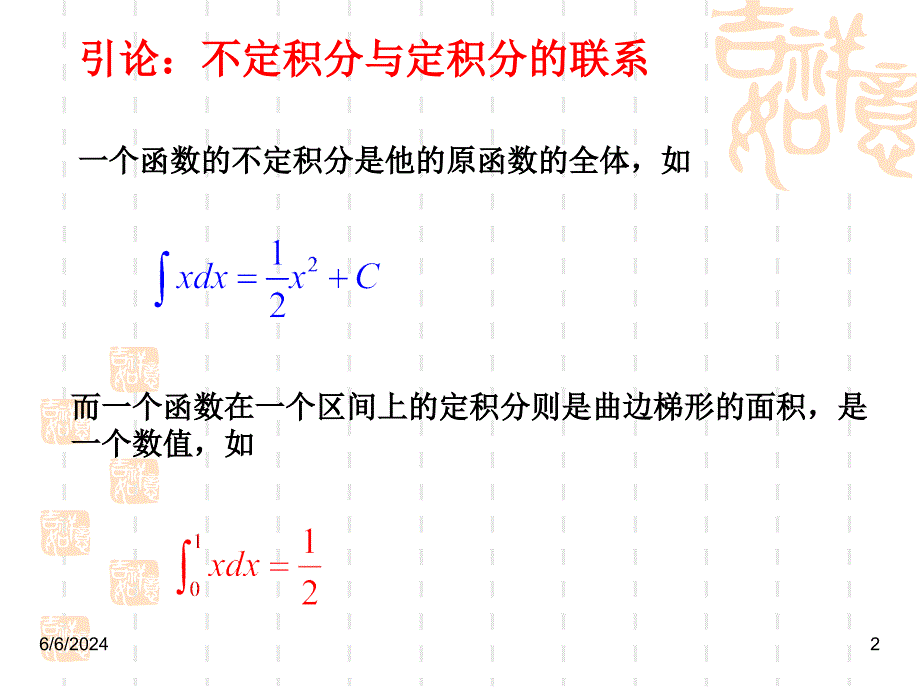 变限积分函数及牛莱公式课件_第2页