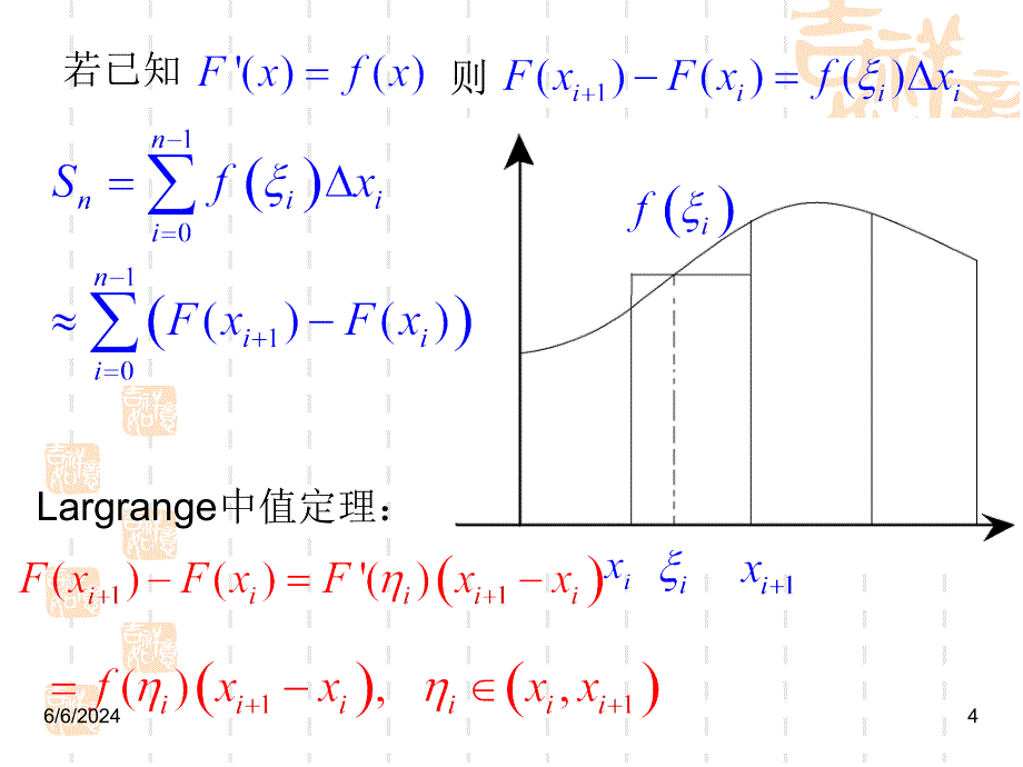 变限积分函数及牛莱公式课件_第4页