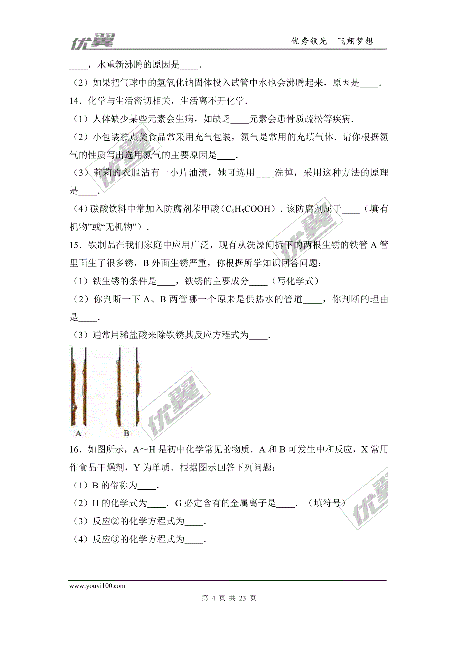 2017年河北省唐山市滦南县校级中考化学模拟试卷（解析版）.doc_第4页