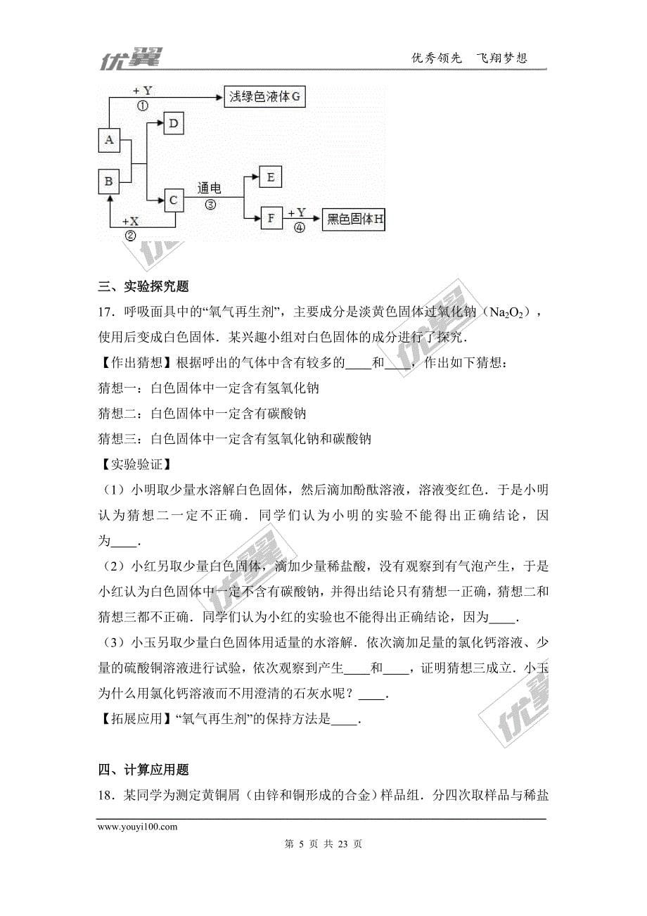 2017年河北省唐山市滦南县校级中考化学模拟试卷（解析版）.doc_第5页