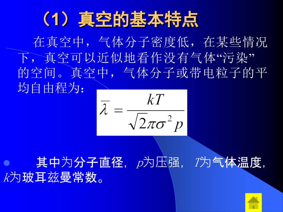 半导体真空知识课件_第3页