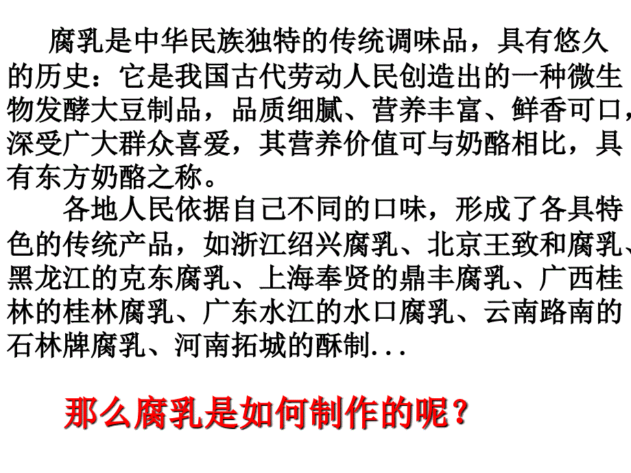 浙科版选修1第三部分《实验九 腐乳的制作》ppt课件9_第3页