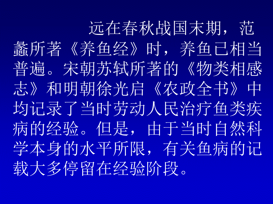 {行业分析报告}某省淡水养殖病害防治研究的现状与对策_第4页