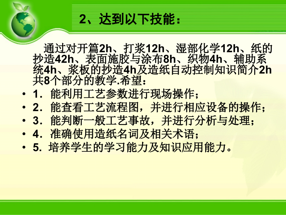 {包装印刷造纸公司管理}1造纸工艺_第3页