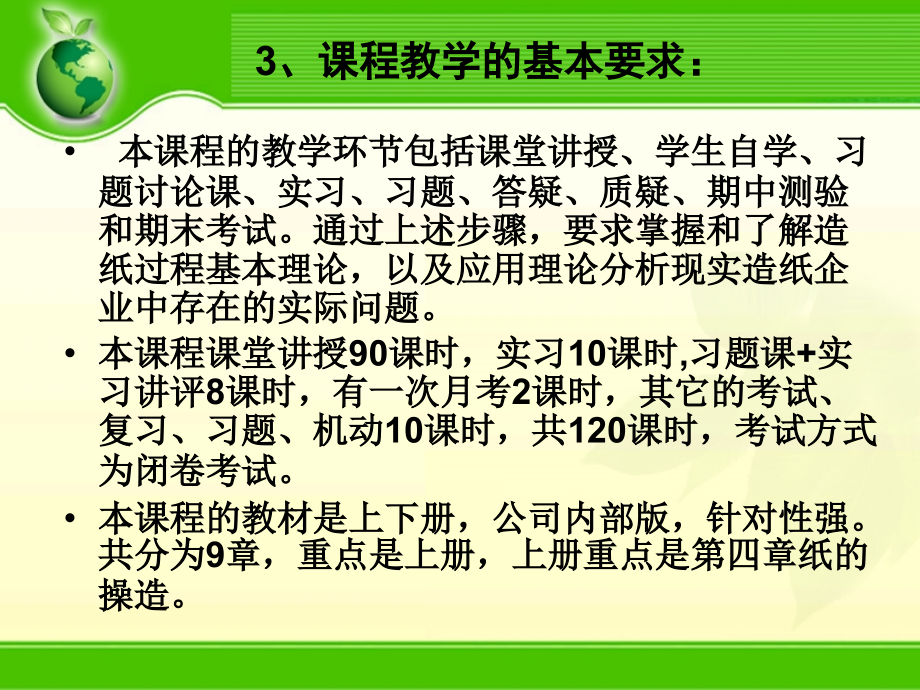 {包装印刷造纸公司管理}1造纸工艺_第4页