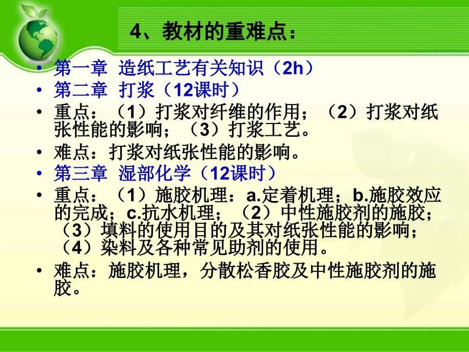 {包装印刷造纸公司管理}1造纸工艺_第5页