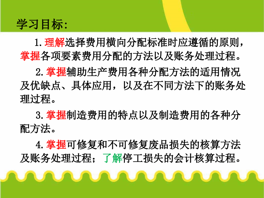 {产品管理产品规划}费用在各种产品以及期间费用之间的归集和分配PPT158页_第2页