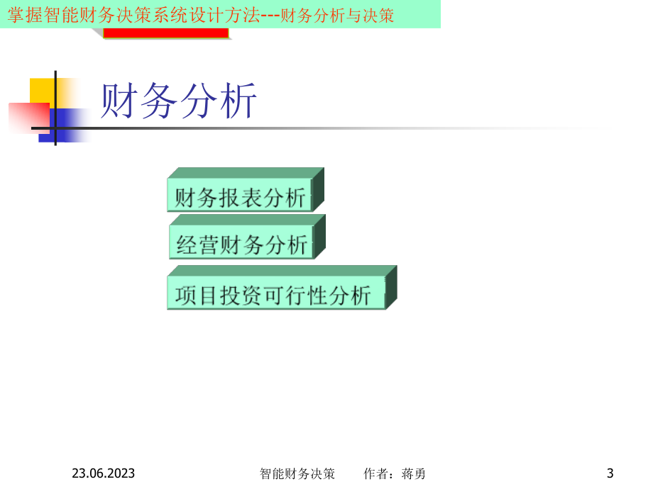 {财务管理财务报表}企业财务报表分析的定义_第3页