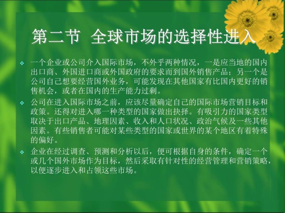 现代市场营销学第14章教学讲义_第4页