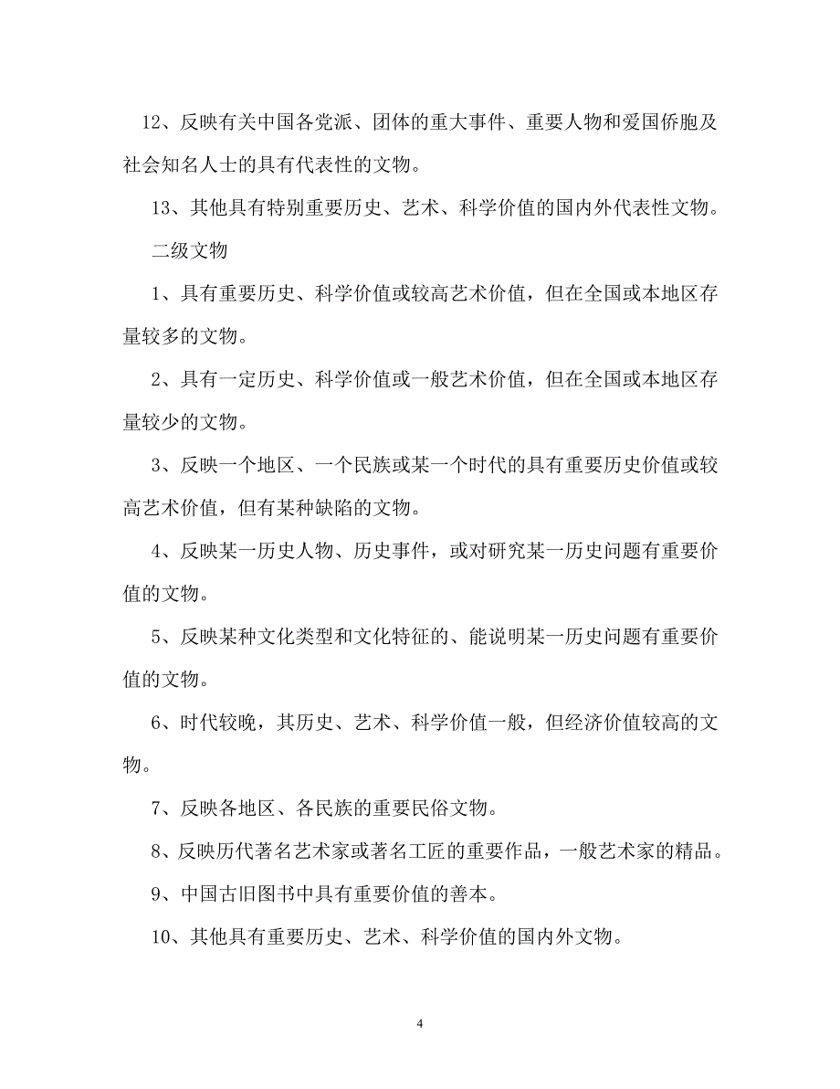 自我鉴定-古玩鉴定大全_第4页