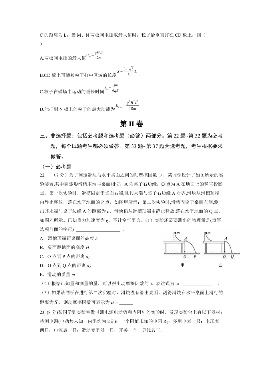 黑龙江省大庆高三下学期第二阶段考试（4月）物理试题 Word版含答案_第3页