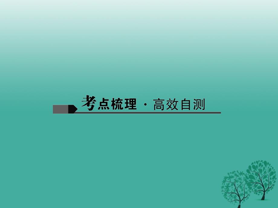 中考历史主题10中华民族抗日战争和人民解放战争的胜利课件_第2页