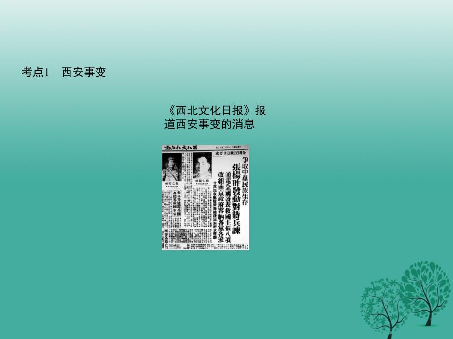 中考历史主题10中华民族抗日战争和人民解放战争的胜利课件_第3页