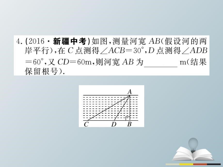 九年级数学下册28.2.2第1课时解直角三角形的简单应用习题课件（新版）新人教版_第5页