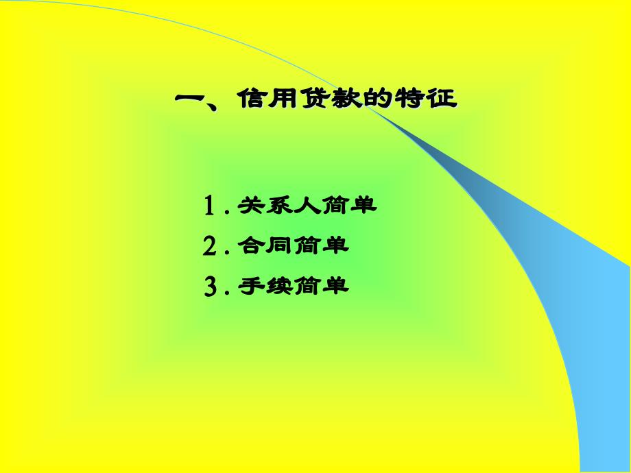 {财务管理财务知识}贷款担保专题_第3页