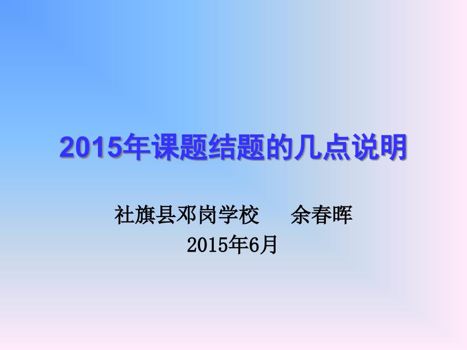 {管理诊断调查问卷}某某某年南阳市社旗县课题结题准备材料调查报告表格_第1页