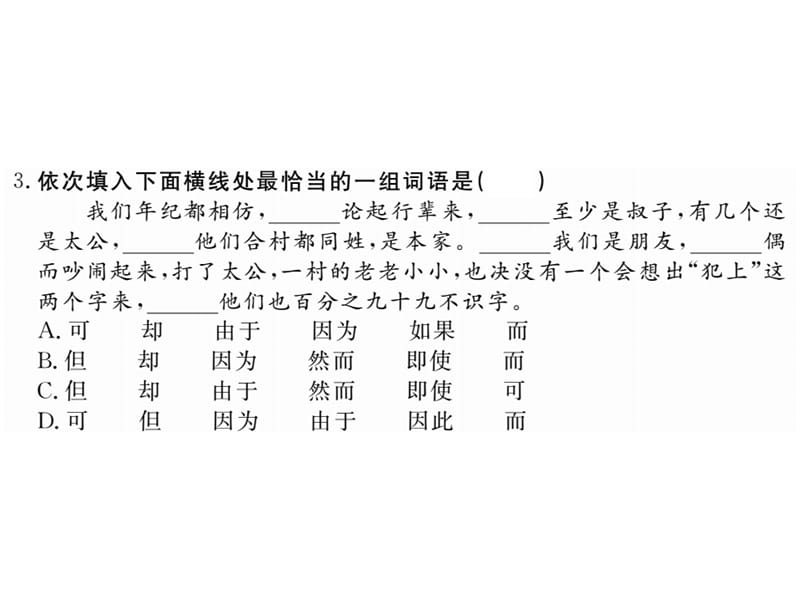 含中考题10.社戏习题课件_第3页