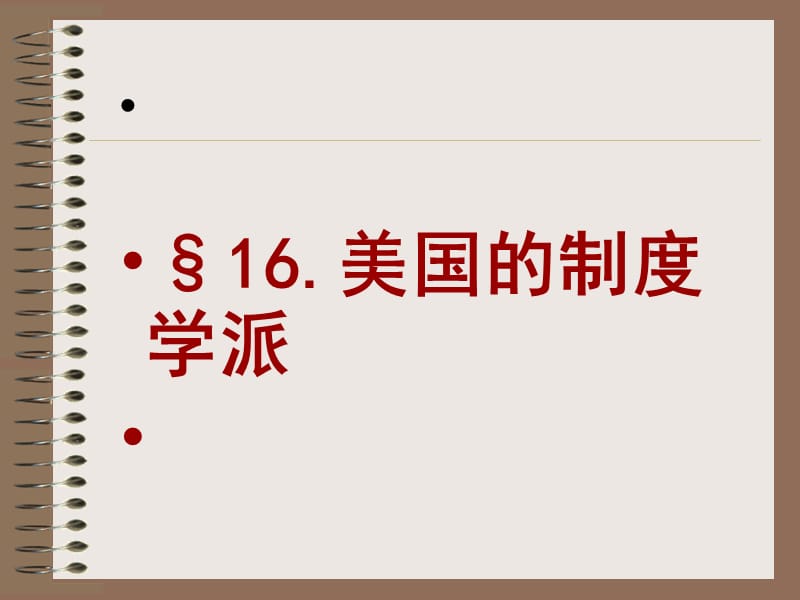 {财务管理财务知识}熊彼特经济学_第1页