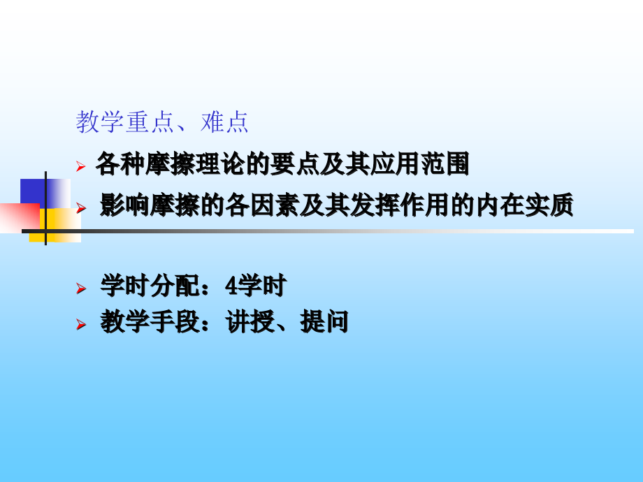 {城乡园林规划}工程摩擦学基础第三章_第3页