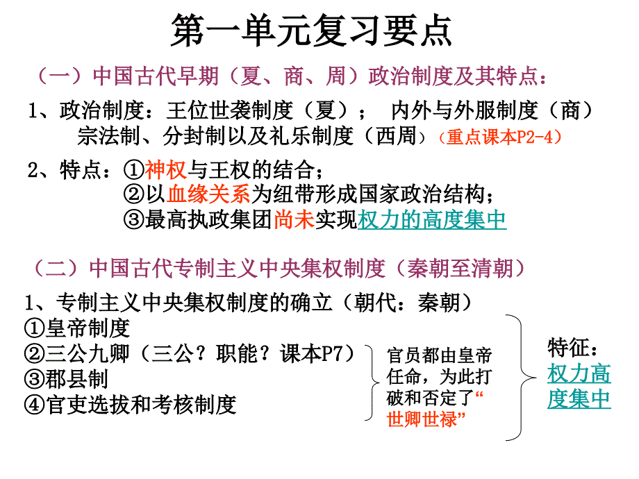 历史高一上学期第一二三单元复习要点课件_第1页