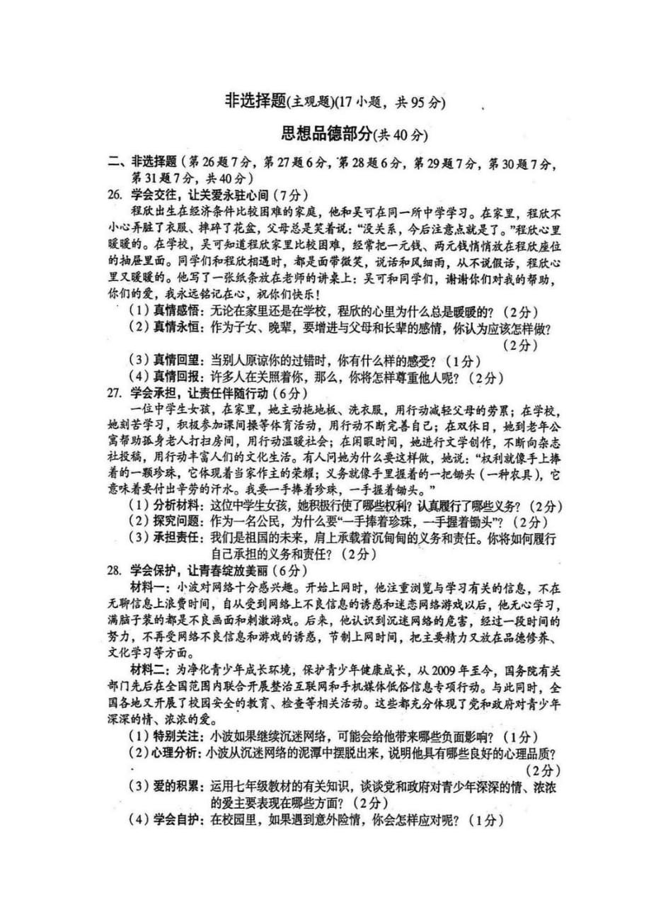 湖南省襄阳市中考思想品德试卷（word版含答案）_第2页