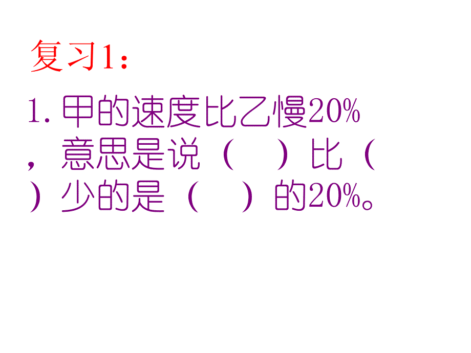 小学人教版六年级上册数学百分数应用折扣2讲解材料_第3页